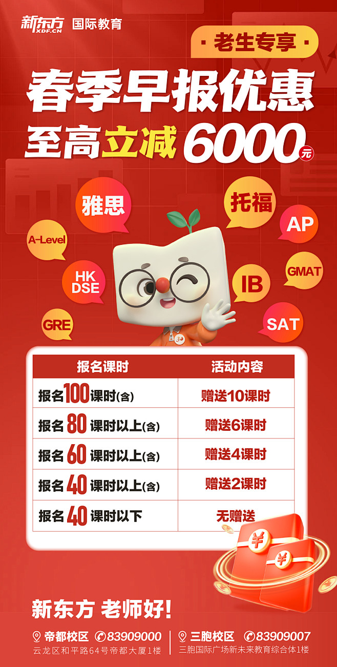 24春季早报优惠_画板 1 副本 2