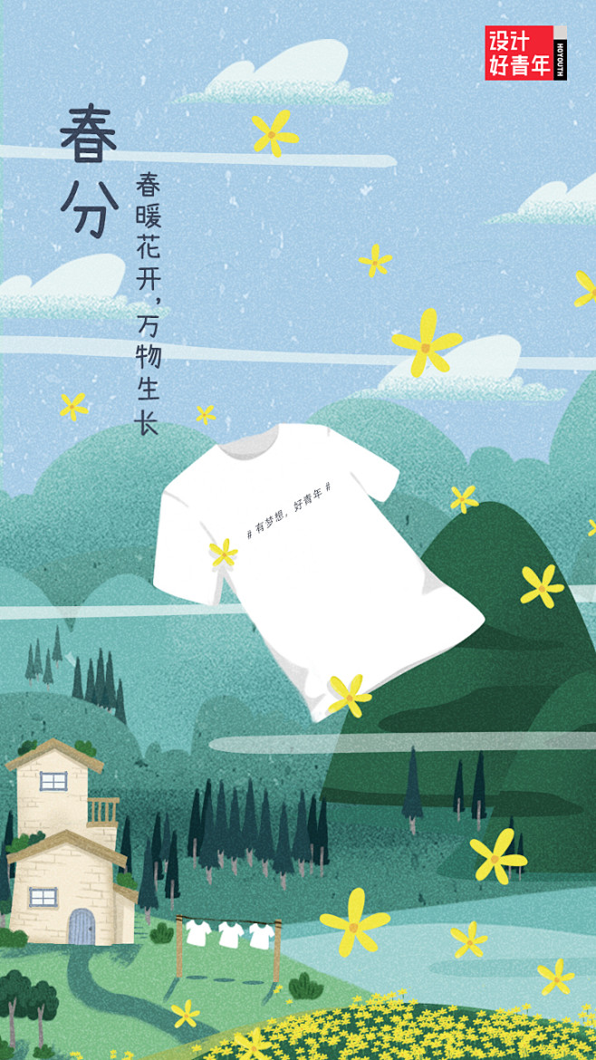 #有梦想 好青年#（设计好青年二十四节气...
