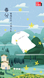 #有梦想 好青年#（设计好青年二十四节气 春分海报闪屏）#海报##原创海报##宣传海报##平面设计##春分##插画##励志海报##壁纸##手绘##T恤##春##T恤##宣传图##日系#