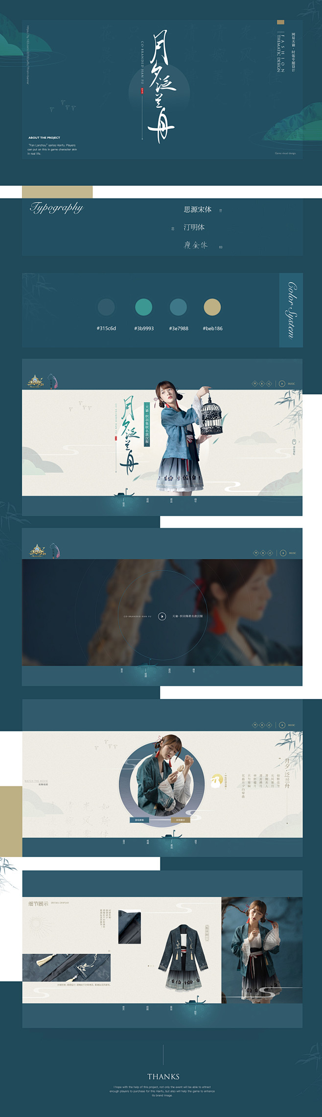 网易天谕x徐娇 织羽集联合款汉服专题设计...