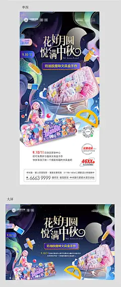 海报 房地产 中国传统节日 中秋节 文具盒 手作 DIY 插画