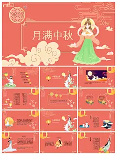 创意中秋节PPT模板