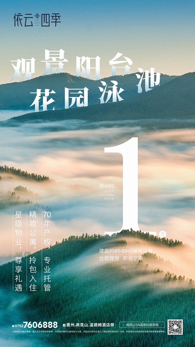 地产 微信单图海报 刷屏海报 倒计时1 ...