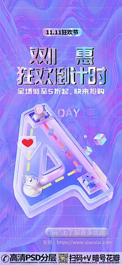 【V54】炫彩紫 双11盛典天猫双十一大促电商海报 (9)