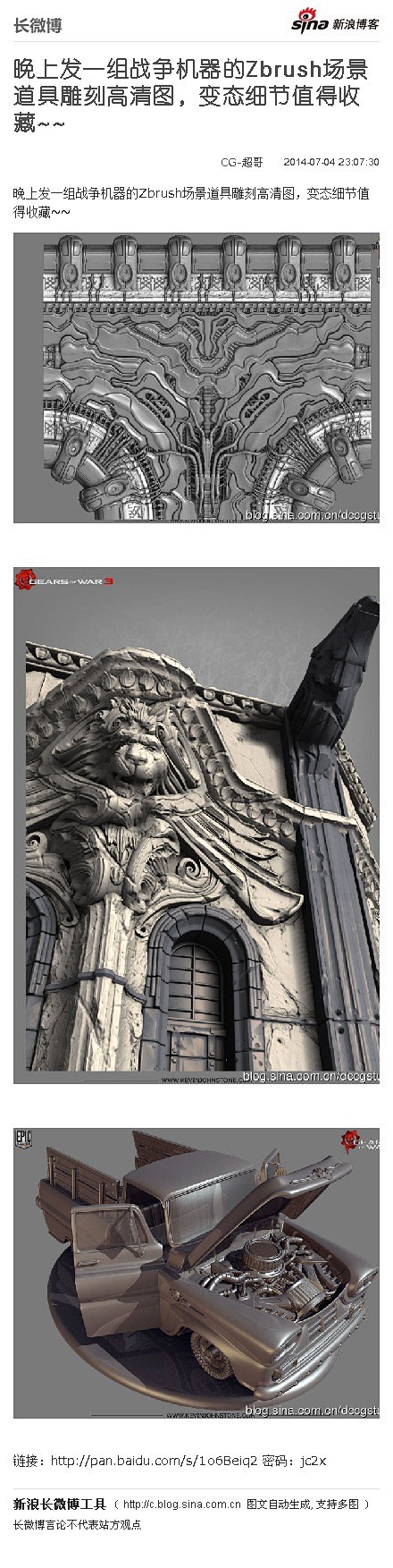 晚上发一组战争机器的Zbrush场景道具...