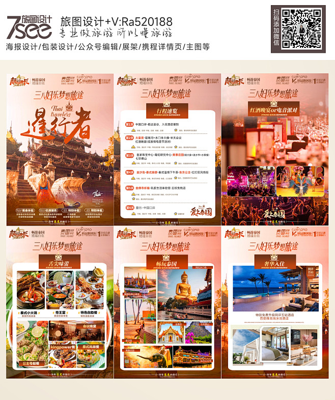 泰国旅游包装 