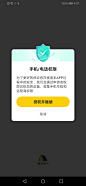 樊登读书，权限申请