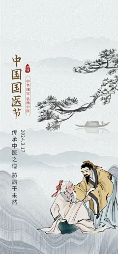 古风中国国医节H5页面