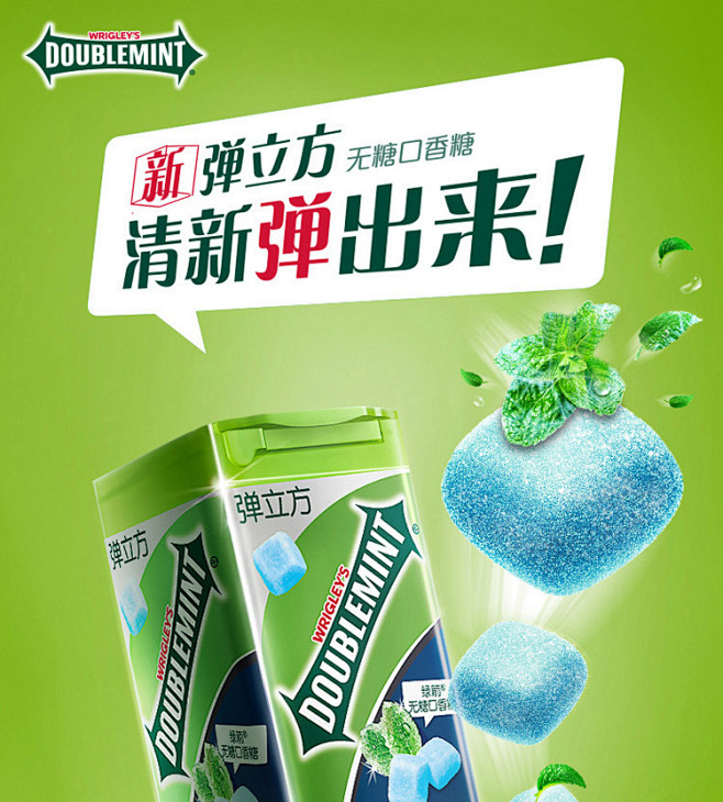 绿箭强劲薄荷味绿箭doublemint无糖口香糖弹立方强劲薄荷