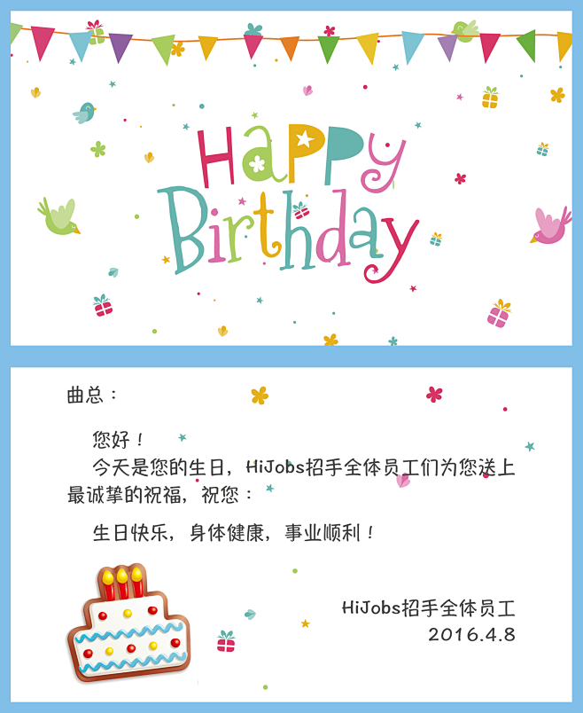 生日贺卡内页