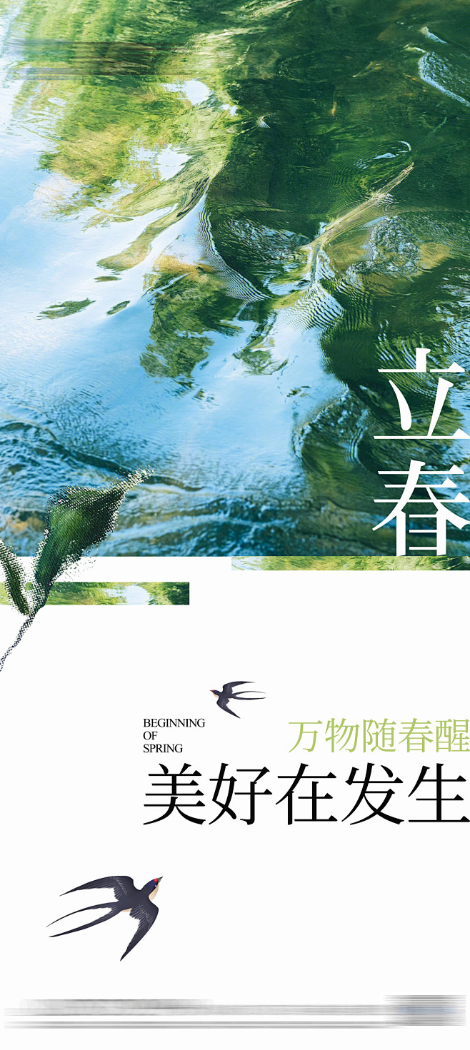 地产立春节气海报-志设网-zs9.com