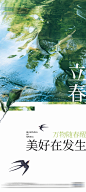 地产立春节气海报-志设网-zs9.com