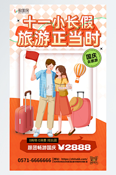 致图网小于采集到国庆旅游海报
