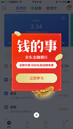 戏言i采集到APP-弹窗