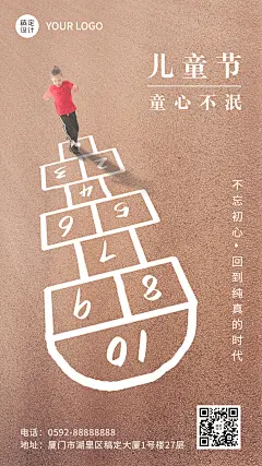 儿童节节日祝福实景竖版海报