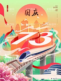 国庆节  - 源文件下载【酷图网】国庆节,国庆吊旗,国庆促销海报,国庆促销活动,国庆促销DM,国庆DM,国庆节促销,国庆节海报,国庆节快乐,国庆,国庆节背景,国庆节展板,国庆节广告,国庆节吊旗,国庆节易拉宝,国庆节活动,国庆节日,国庆促销,国庆节模板,国庆节特惠,国庆商场活动,十一国庆节,国庆黄金周,十一黄金周,国庆节展架,欢度国庆