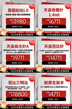 编号：30280026846836560【享设计】源文件下载-医美活动主图