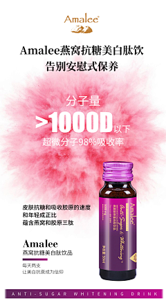 紫鹿品牌设计实验室采集到【项目-微商】艾玛琳燕窝衍生品