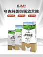 夸克奶糕狗粮 幼犬金毛边牧萨摩耶哈士奇通用型 1.5kg3斤【图片 价格 品牌 报价】-京东