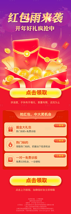 一南Ysnan采集到红包雨