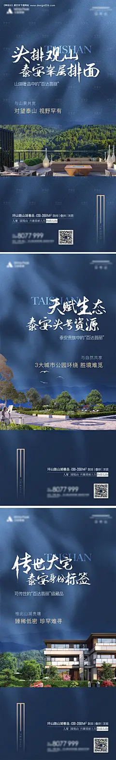 源文件下载【别墅山湖系列海报】编号：89470014352039118