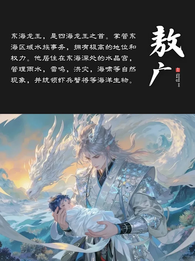 四海龙王东海敖广·就是这个爹味爽 ´ω` 花瓣网 