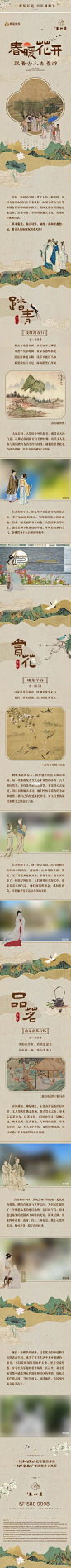 点击链接购买
新中式宋韵古风活动长图海报AI矢量素材 国风公众号详情排版模板