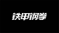 想做好字体设计，先掌握这3个字体结构法则 - 优设-UISDC