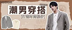 男装穿搭攻略宣传公众号首图
