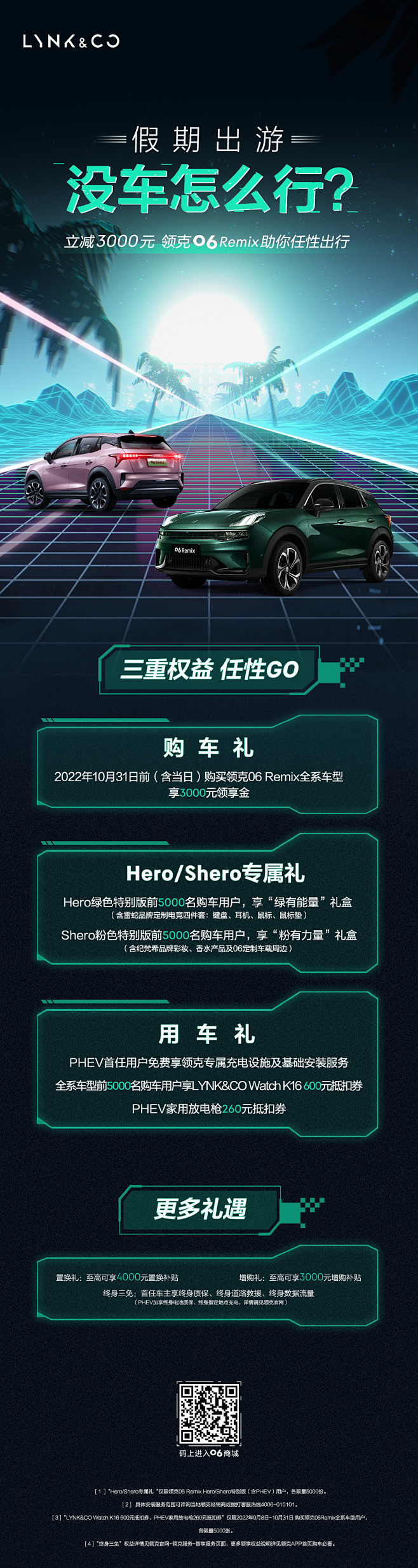 0929领克06权益海报-拷贝