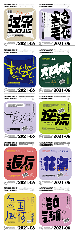 木子化十5采集到字体