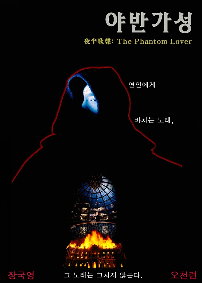 夜半歌声 夜半歌聲 (1995)图片_2023图片素材-花瓣网