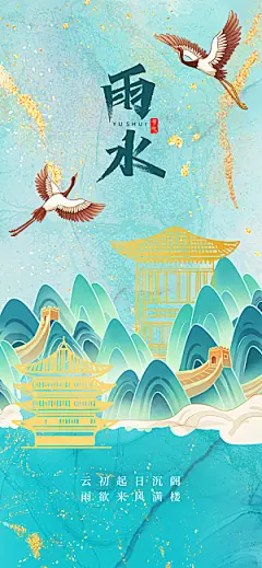 雨水节气春季2月春天春雨h5手机海报