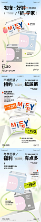 纸尿裤促销活动海报-源文件-志设网-zs9.com