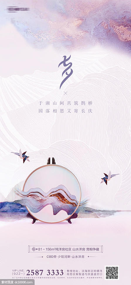 源文件下载 七夕节地产海报 七夕节 房地...