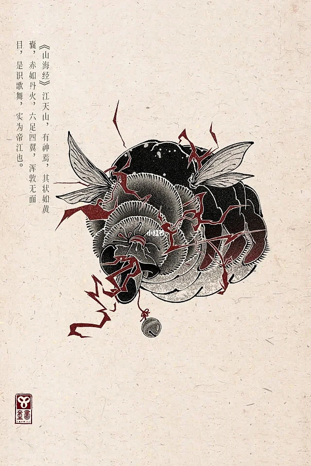 山海經-帝江：又西三百五十里，曰天山，多金玉，有青雄黃。英水出焉，而西南流注于湯谷。有神焉，其狀如黃囊，赤如丹火，六足四翼，渾敦無面目，是識 ...