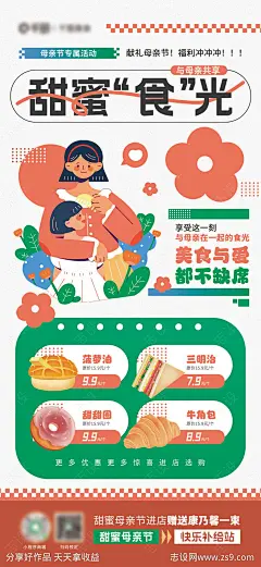 母亲节甜品美食店促销活动宣传海报-源文件分享-ywjfx.cn