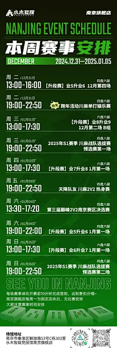 开业明星赛事日程海报2