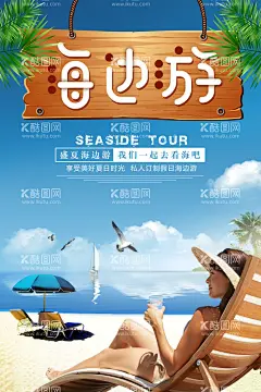 旅游展板  - 源文件下载【酷图网】旅游,旅行,旅行社,团体,广告,宣传,海报,景点,活动,素材,单页,传单,城市,展架,旅游社,展板,