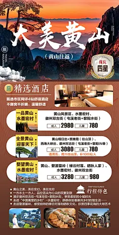 黄山旅游海报 -志设网-zs9.com