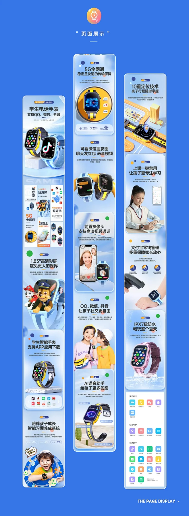 儿童手表1
