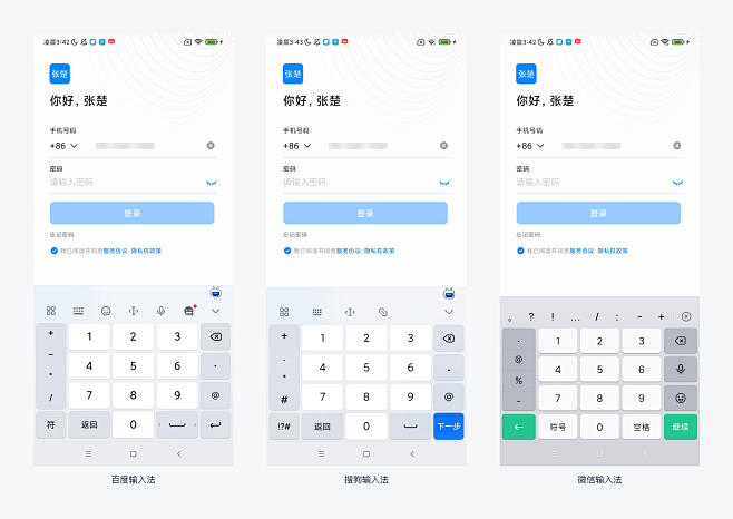 钉钉设置电话号码键盘右下角为“下一项”按...