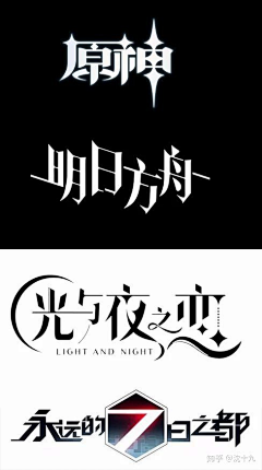橘夏至好运采集到字体设计