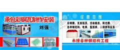 彩钢 【酷图网】彩钢,建设,工程,瓦房,名片