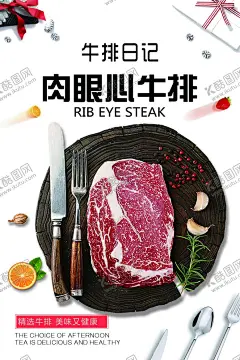 牛排海报 【酷图网】牛排,牛排海报,西冷牛排,牛排展板,牛排店,进口牛排,西餐,牛排展架,腌牛排,烤牛排,煎牛排,牛排西餐,红酒牛排,牛排宣传单,牛排包装,西餐店,西餐牛排,西餐店海报,西餐海报,牛排特价,牛排单页,牛排广告,牛排折页,牛扒,牛扒海报,促销,牛排图片,吃牛排,美食,菜谱牛排店,美食广告,美食海报,菜单