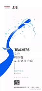 2019教师节