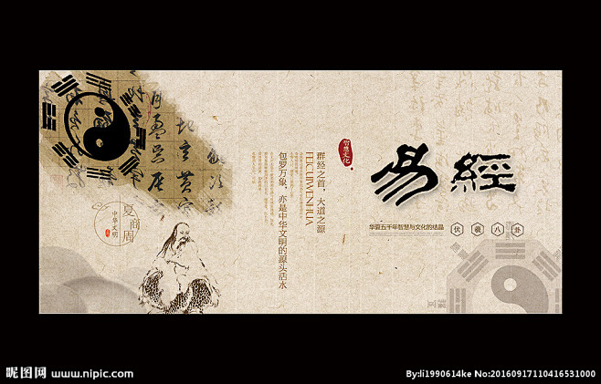 易经