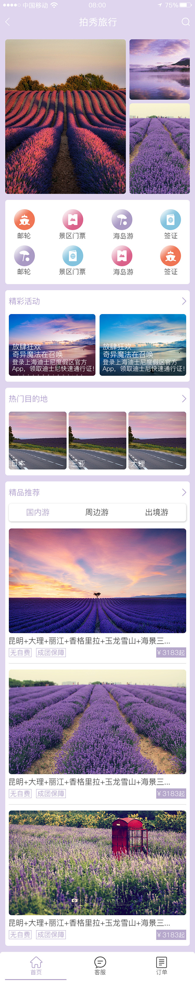 旅游 小程序 首页