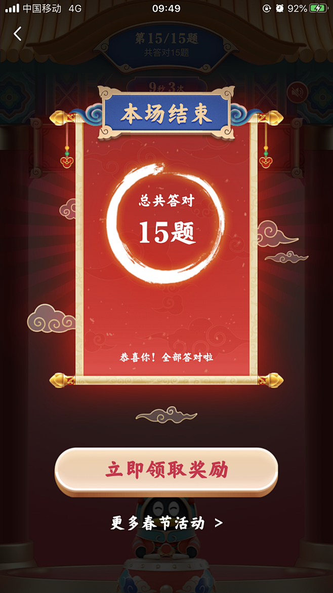 弹窗#答题#本场结束