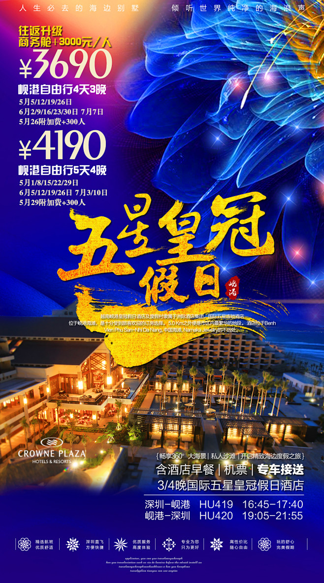 五星皇冠假日-岘港自由行
